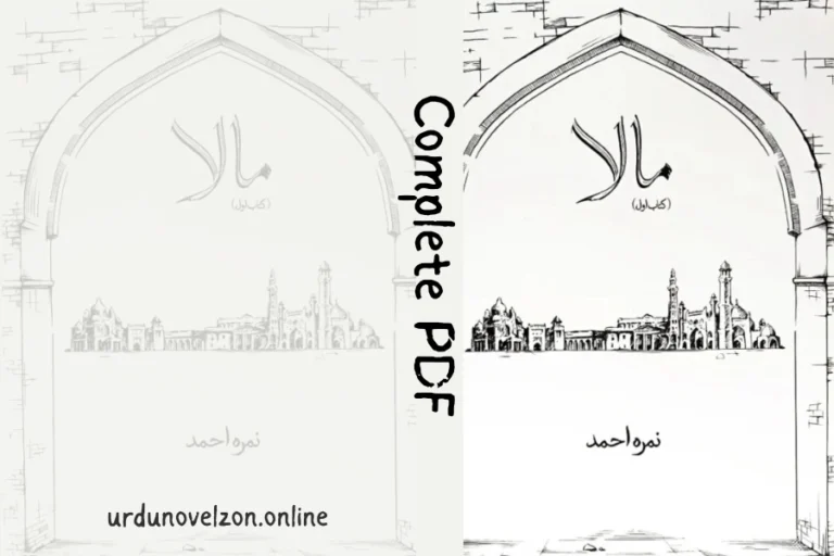 Mala Novel by Nimra Ahmed