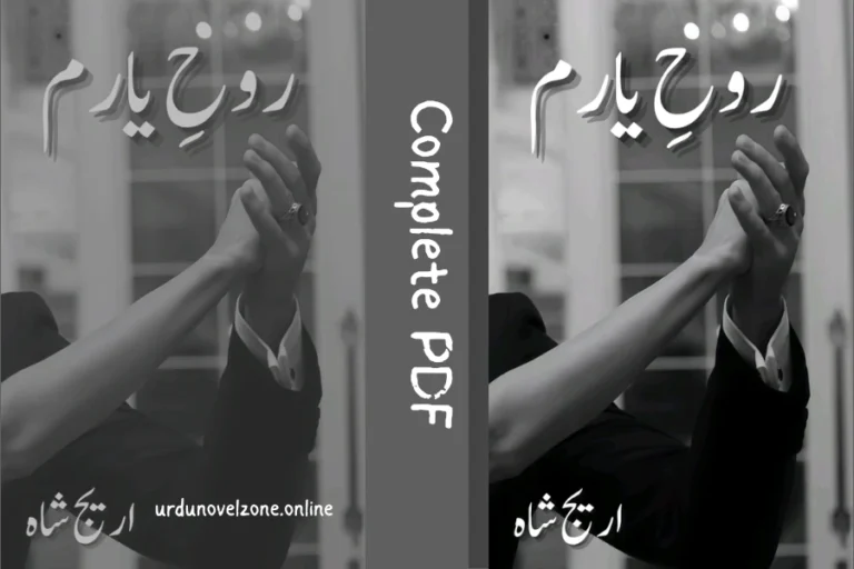 Rooh e Yaram Novel by Areej Shah
