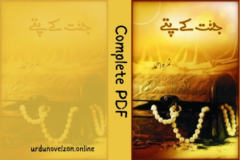 jannat ke pattay novel by nimra ahmed