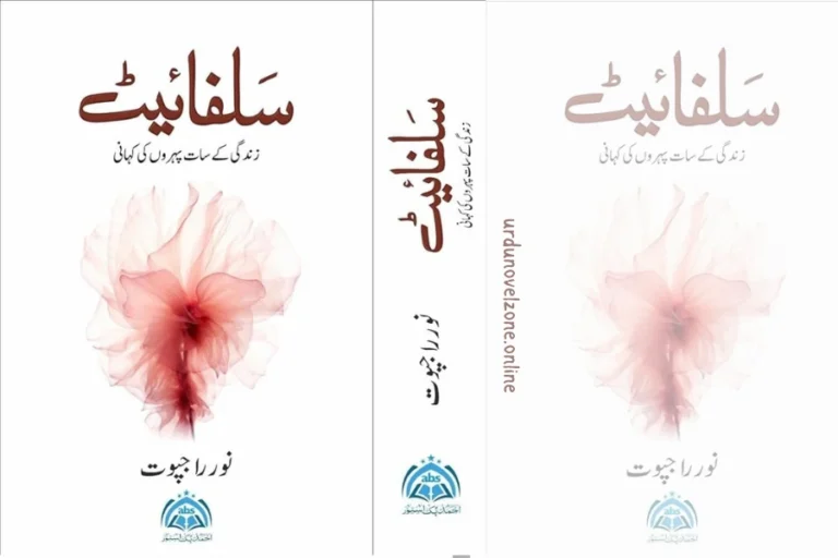 Sulphite Novel by Noor Rajpoot