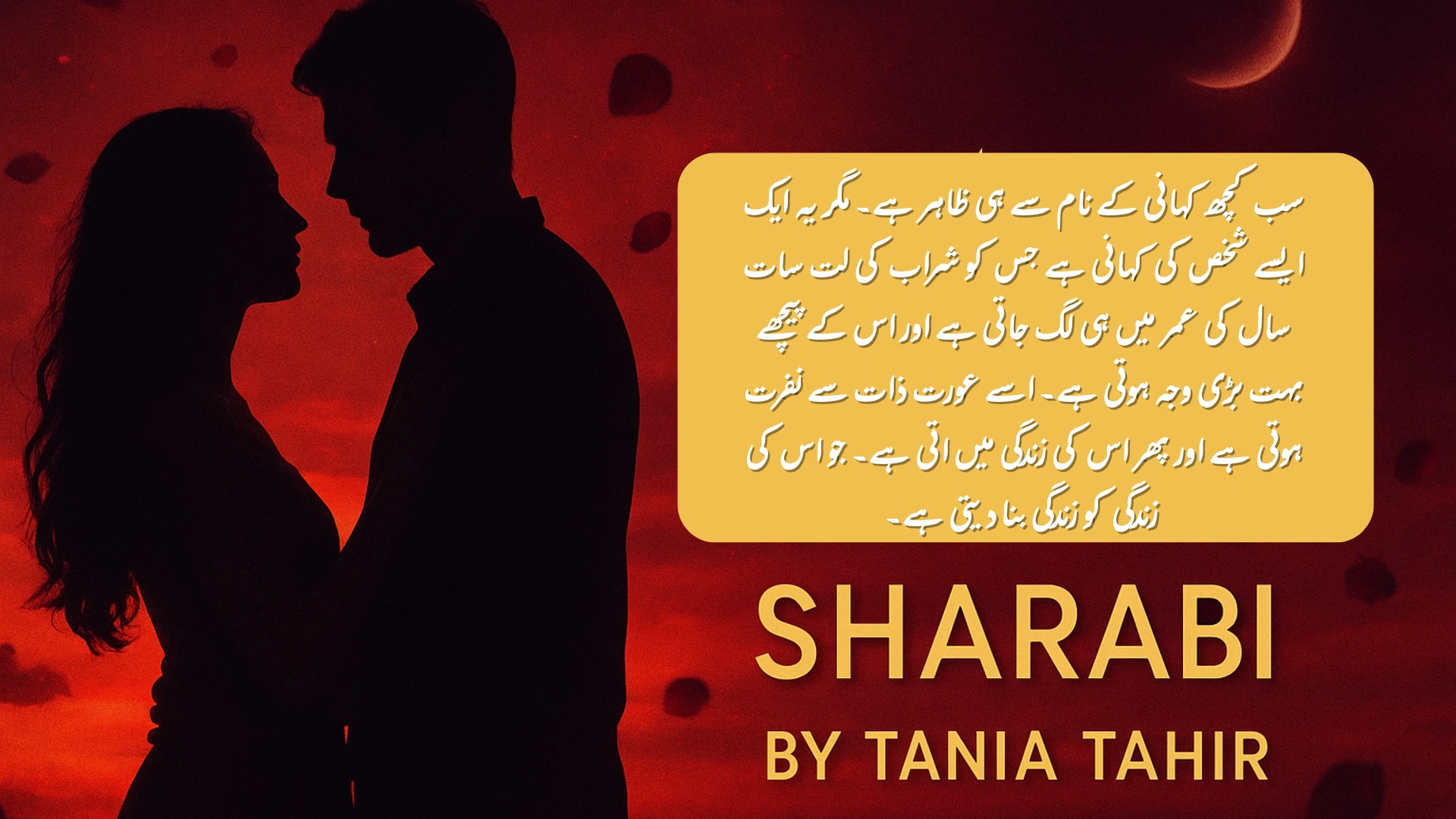 Sharabi Novel by Tania Tahir